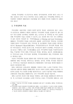 [주차] 서울시 주거지역의 주차환경 개선방안-4