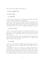 [주차] 서울시 주거지역의 주차환경 개선방안-5