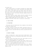 [주차] 서울시 주거지역의 주차환경 개선방안-6