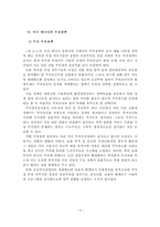 [주차] 서울시 주거지역의 주차환경 개선방안-7
