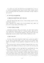 [주차] 서울시 주거지역의 주차환경 개선방안-9