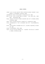 [주차] 서울시 주거지역의 주차환경 개선방안-14