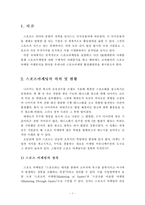 [마케팅] 스포츠마케팅 사례분석을 통한 우리나라 스포츠마케팅 활성화 방안-2