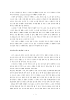 [마케팅] 스포츠마케팅 사례분석을 통한 우리나라 스포츠마케팅 활성화 방안-3