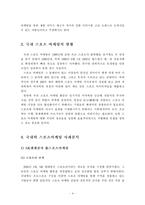 [마케팅] 스포츠마케팅 사례분석을 통한 우리나라 스포츠마케팅 활성화 방안-5