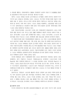 [마케팅] 스포츠마케팅 사례분석을 통한 우리나라 스포츠마케팅 활성화 방안-8