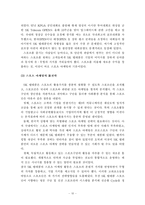 [마케팅] 스포츠마케팅 사례분석을 통한 우리나라 스포츠마케팅 활성화 방안-11