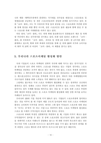 [마케팅] 스포츠마케팅 사례분석을 통한 우리나라 스포츠마케팅 활성화 방안-15