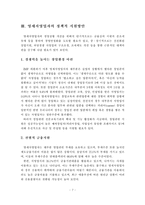 [경영학] 영세자영업자의 현황과 정책적 지원방안-9