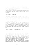 [경영학] 영세자영업자의 현황과 정책적 지원방안-10