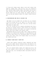 [경영학] 영세자영업자의 현황과 정책적 지원방안-11