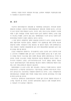 [경영학] 영세자영업자의 현황과 정책적 지원방안-12