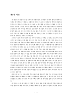 [부동산] 우리나라 주택공급방식의 문제점 및 개선방안-2