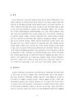 [부동산] 우리나라 주택공급방식의 문제점 및 개선방안-5