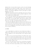 [부동산] 우리나라 주택공급방식의 문제점 및 개선방안-6