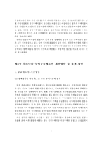 [부동산] 우리나라 주택공급방식의 문제점 및 개선방안-7