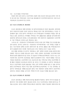 [부동산] 우리나라 주택공급방식의 문제점 및 개선방안-9
