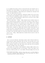 [부동산] 우리나라 주택공급방식의 문제점 및 개선방안-10