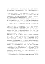 [부동산] 우리나라 주택공급방식의 문제점 및 개선방안-11