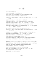 [부동산] 우리나라 주택공급방식의 문제점 및 개선방안-13