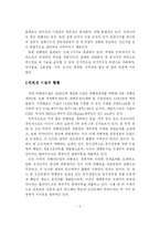 [컨벤션 산업] 우리나라 컨벤션산업의 발전방향-7