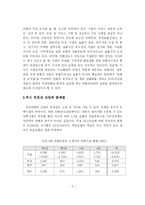 [컨벤션 산업] 우리나라 컨벤션산업의 발전방향-9