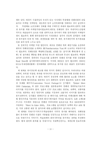 [컨벤션 산업] 우리나라 컨벤션산업의 발전방향-11