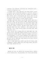 [컨벤션 산업] 우리나라 컨벤션산업의 발전방향-12