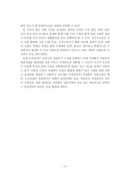 [컨벤션 산업] 우리나라 컨벤션산업의 발전방향-14