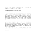 [정보통신] 유비쿼터스 컴퓨팅 환경에서의 LBS 발전방향-16