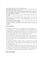 [B2B, e마켓플레이스, 전자상거래, 아이마켓코리아, 에셋라인] b2b국내 산업현황-5