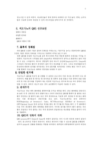 [지오다노, QR, QRS, 성공사례, 기대효과] 지오다노 QR 성공사례-5