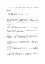 [방송대] 자신의 시간관리를 개선하기 위한 방법에 대하여 설명하시오fp-5