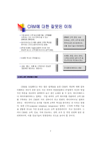 [고객관계관리] 고객관계관리에 관한 모든 것-4