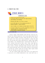 [고객관계관리] 고객관계관리에 관한 모든 것-6