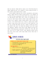 [고객관계관리] 고객관계관리에 관한 모든 것-8