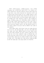 [고객관계관리] 고객관계관리에 관한 모든 것-10