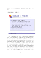 [고객관계관리] 고객관계관리에 관한 모든 것-17