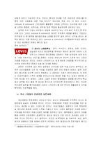 [윤리경영] 국내외 기업들의 윤리경영 사례분석-7