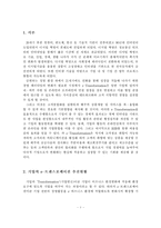 [e-트랜스포메이션] 기업의 e-트랜스포메이션 추진현황 및 개선방안-2