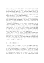 [e-트랜스포메이션] 기업의 e-트랜스포메이션 추진현황 및 개선방안-3