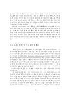 [e-트랜스포메이션] 기업의 e-트랜스포메이션 추진현황 및 개선방안-4