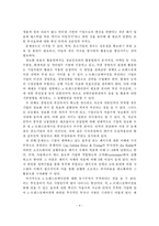 [e-트랜스포메이션] 기업의 e-트랜스포메이션 추진현황 및 개선방안-5