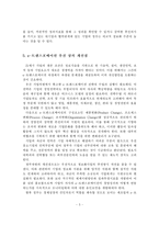 [e-트랜스포메이션] 기업의 e-트랜스포메이션 추진현황 및 개선방안-6