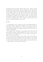 [e-트랜스포메이션] 기업의 e-트랜스포메이션 추진현황 및 개선방안-7