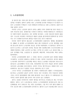 [노사관계] 노사관계의 개혁과 노동정책-2