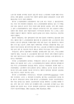 [노사관계] 노사관계의 개혁과 노동정책-3