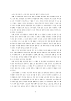 [노사관계] 노사관계의 개혁과 노동정책-4