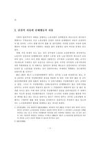 [노사관계] 노사관계의 개혁과 노동정책-5