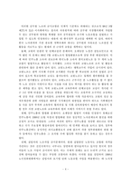 [노사관계] 노사관계의 개혁과 노동정책-6